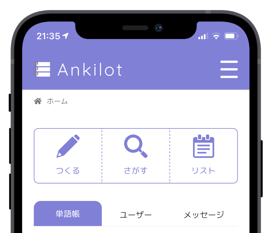 Ankilot オンライン単語帳