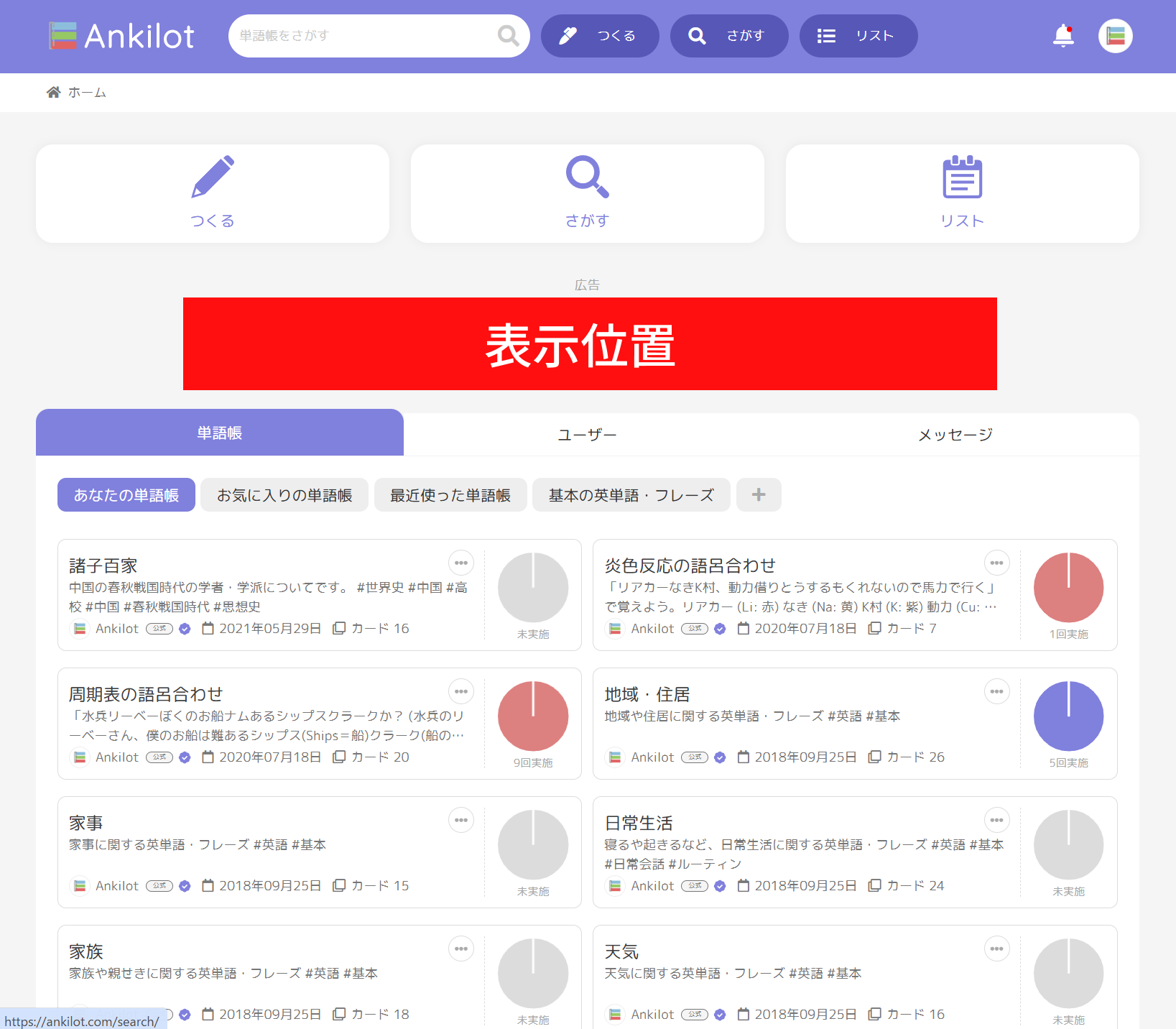 ホーム画面トップ広告の表示例