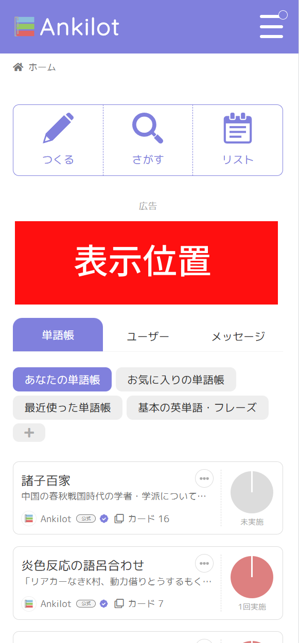 ホーム画面トップ広告の表示例