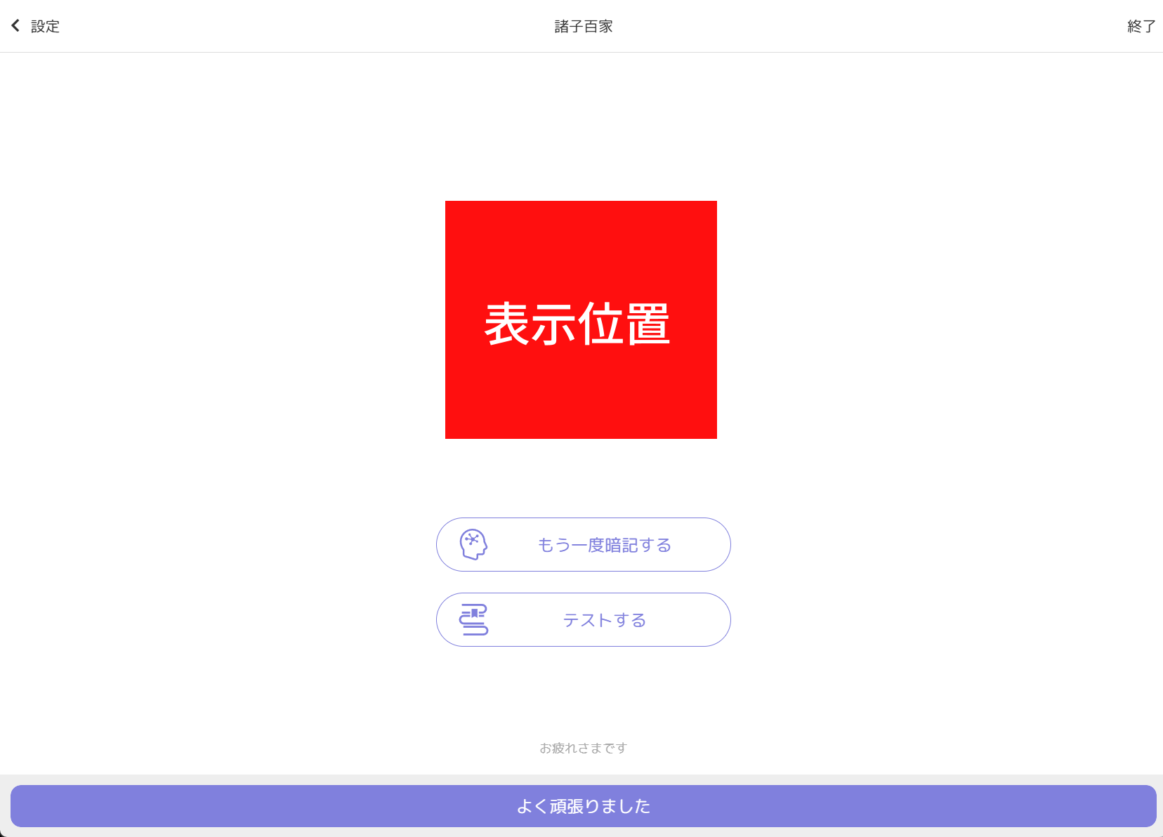 学習終了画面広告の表示例