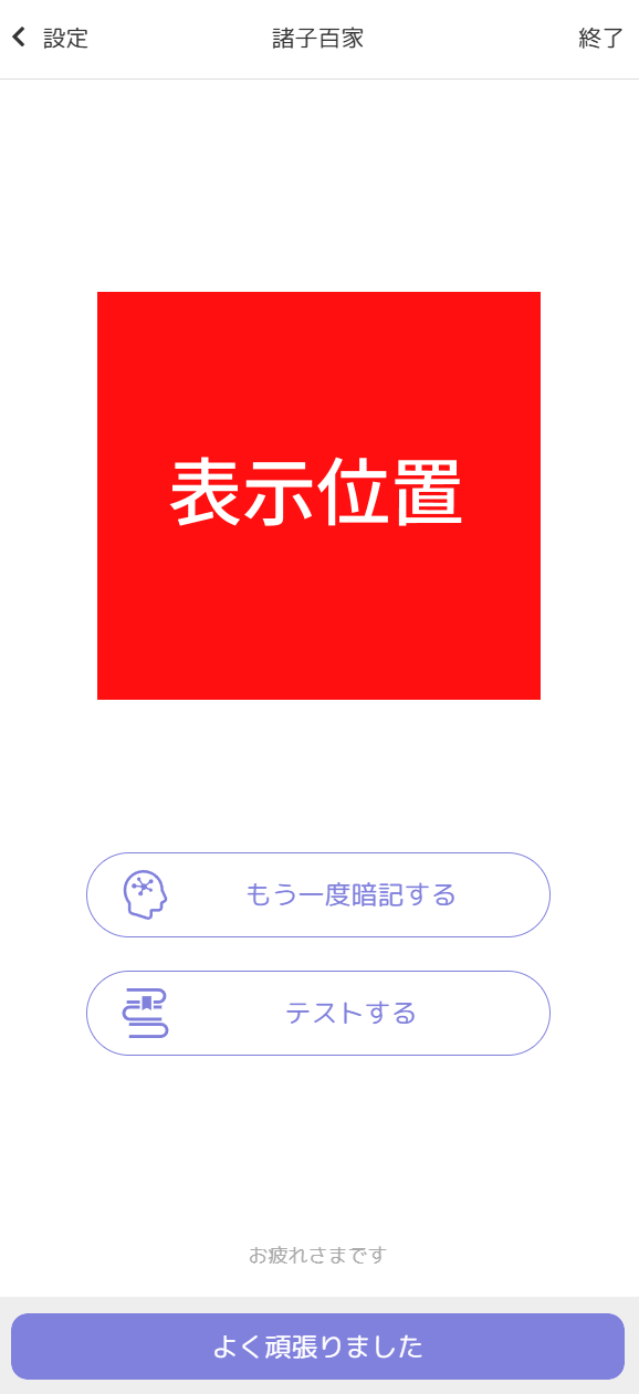 学習終了画面広告の表示例