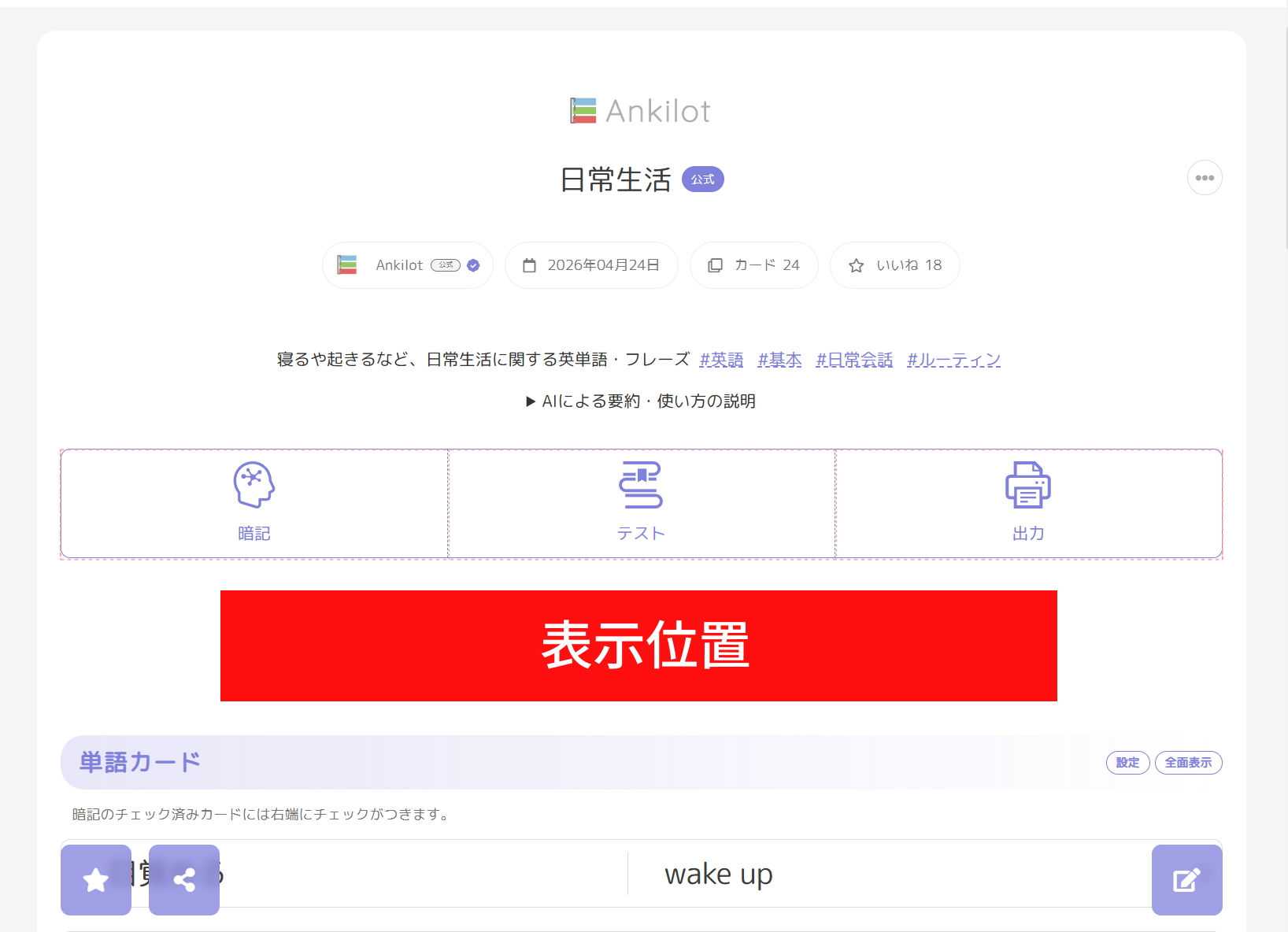 単語帳ページトップ広告の表示例