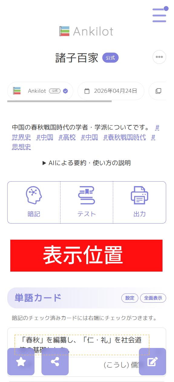 単語帳ページトップ広告の表示例