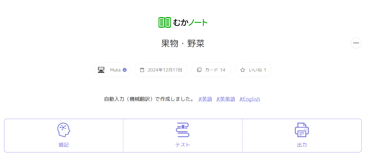 作成した単語帳へのロゴ表示