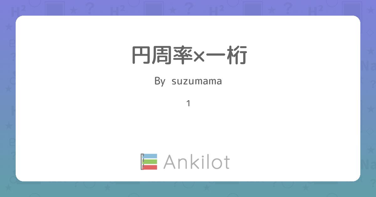 2025年最新】円周率 七田の人気アイテム - メルカリ