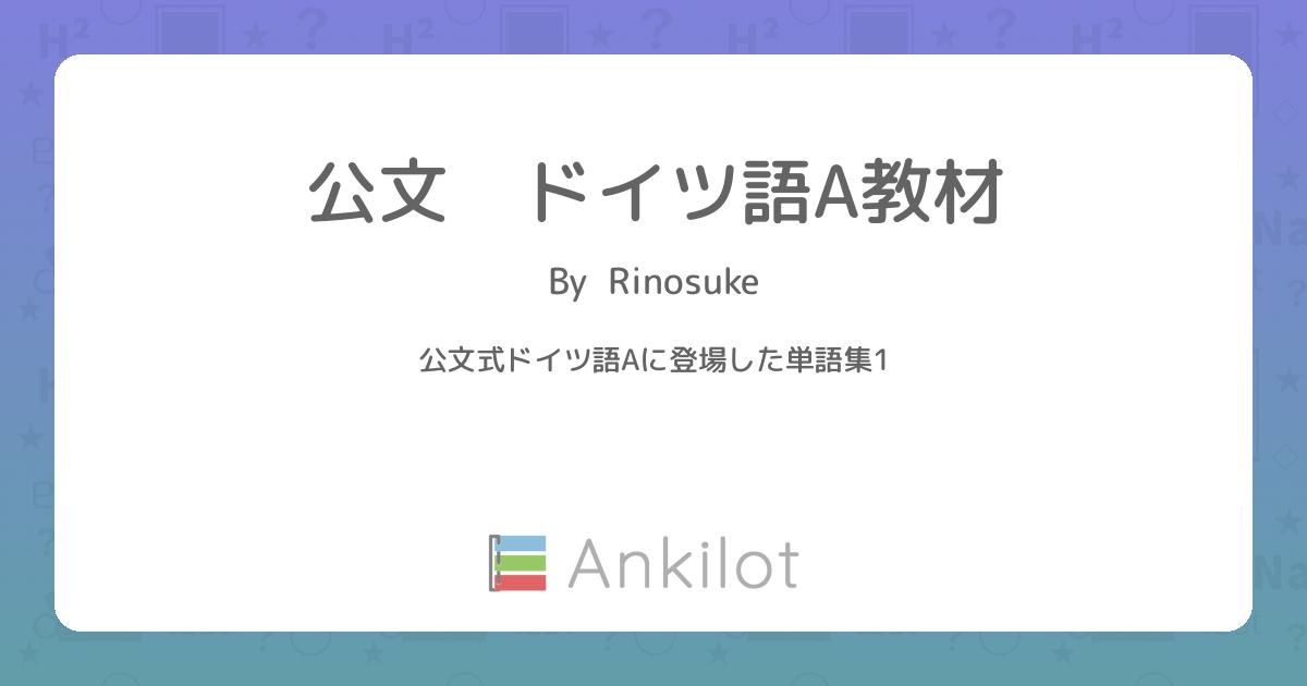 通信公文ドイツ語　学習プリント２ＡとA 2025年最新】公文 ドイツ語の人気アイテム - メルカリ