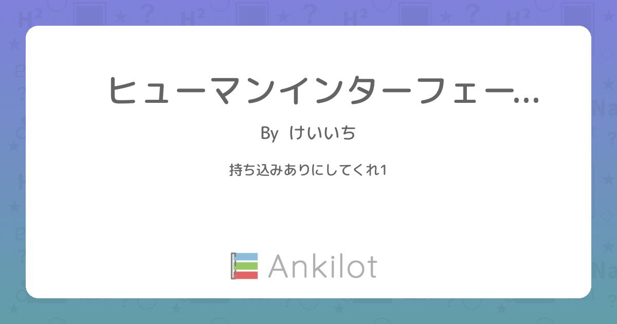 次世代ヒューマンインタフェース開発最前線 概要）次世代ヒューマンインタフェース開発最前線
