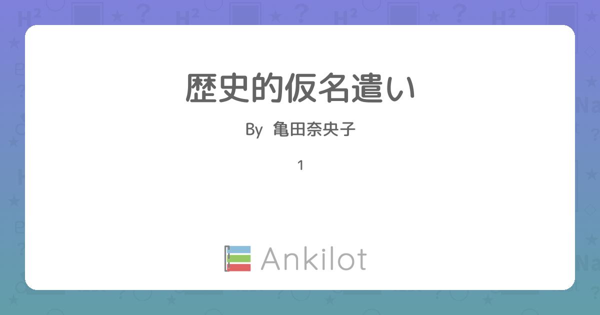 仮名遣の歴史 (1970年) かなづかい入門: 歴史的仮名遣VS現代仮名遣 (平凡社新書 426