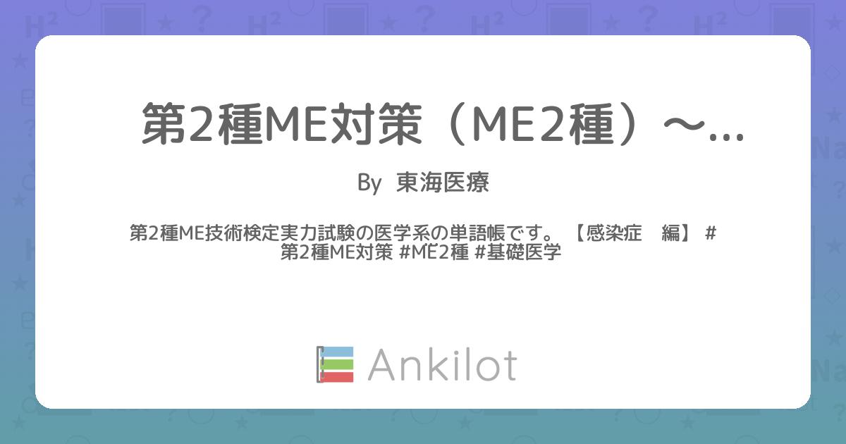 me2種 42回解答: 2種me 過去問 – UJLSB