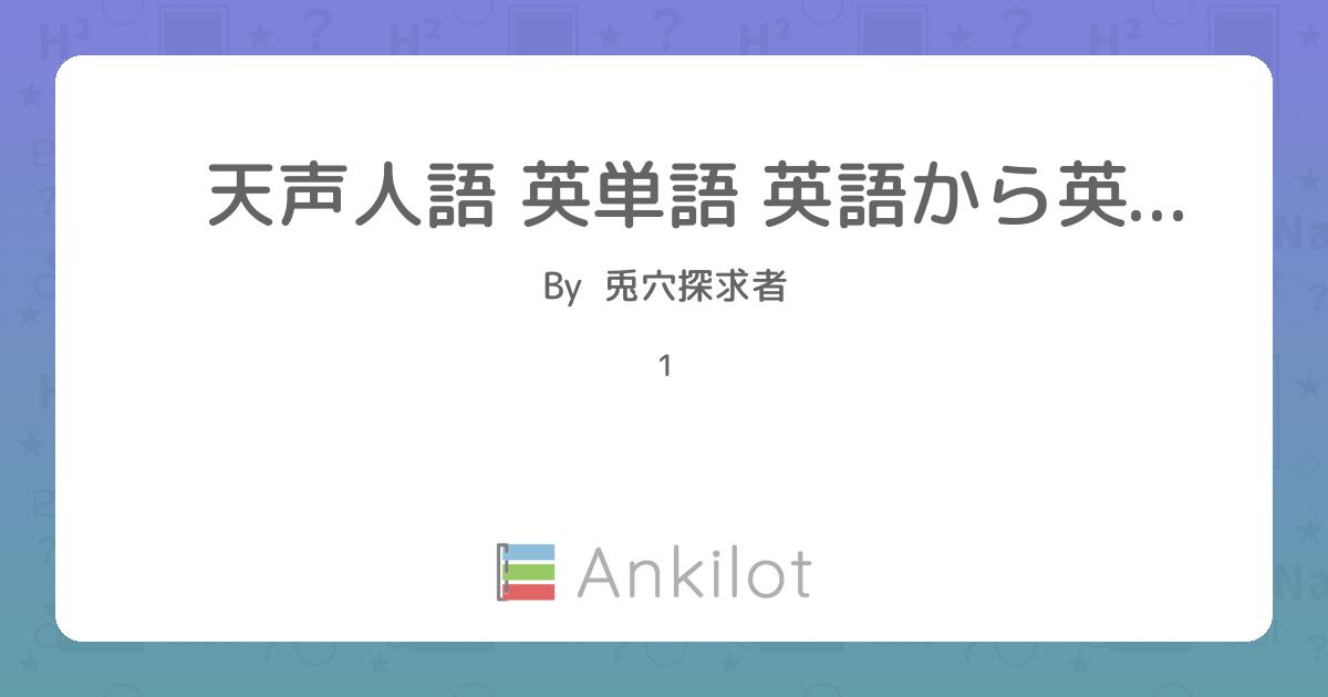 天声人語で英語に強くなろう