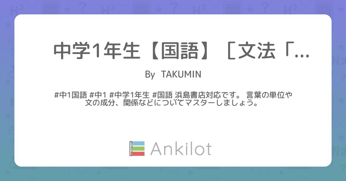 脳プレス　国語文法(文の組み立て・単語の種類・単語の意味や用法・敬語) 品詞の話 part①（自立語・付属語） | 教師の味方 みかたんご